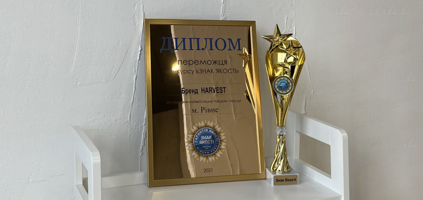 “HARVEST” отримав всеукраїнську нагороду “Знак Якості” 2021