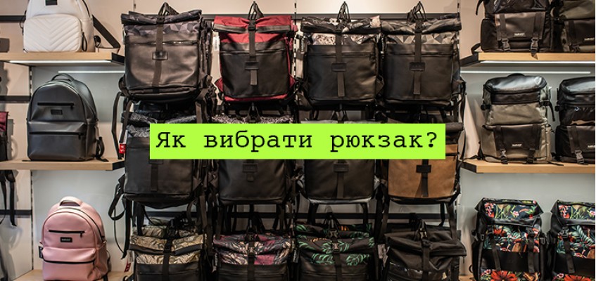  Як вибрати наплічник? Види рюкзаків та досвід їх використання -  Harvest