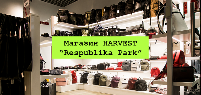 Незабаром відкриття HARVEST - “Respublika Park” у м.Київ