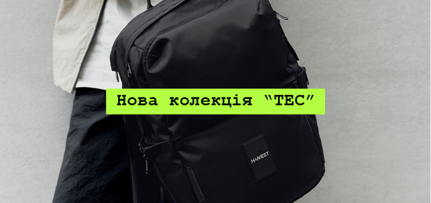 Огляд нової лінійки TEC Collection