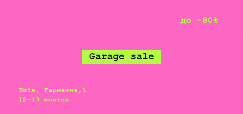 Garage Sale - Максимальні знижки в HARVEST!