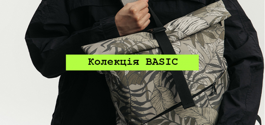 Нова колекція BASIC