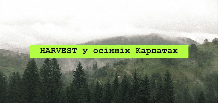 Як ми звозили аксесуари Harvest у осінні Карпати Як ми звозили аксесуари Harvest у осінні Карпати