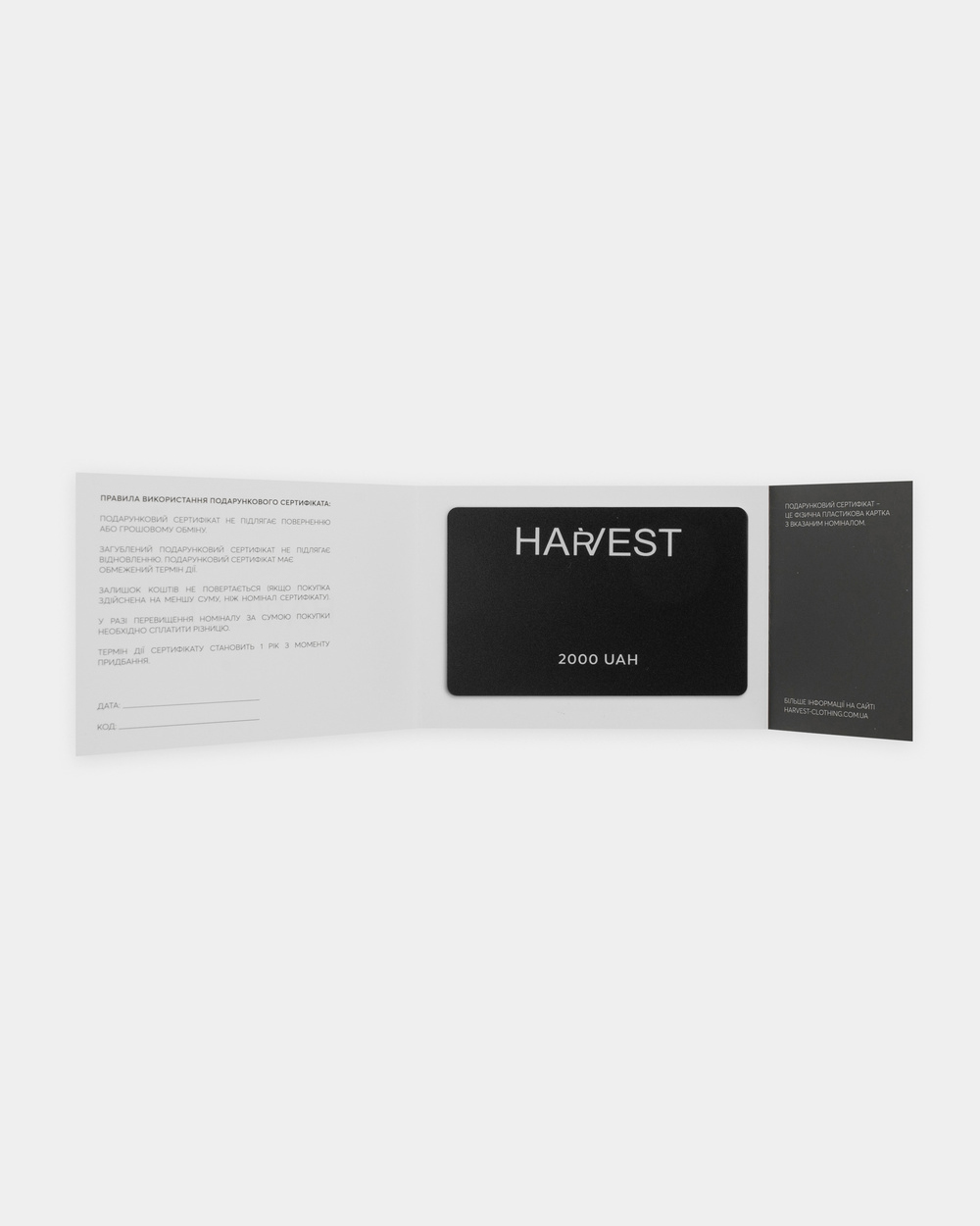 Подарунковий сертифікат "HARVEST" на 2000 гривень