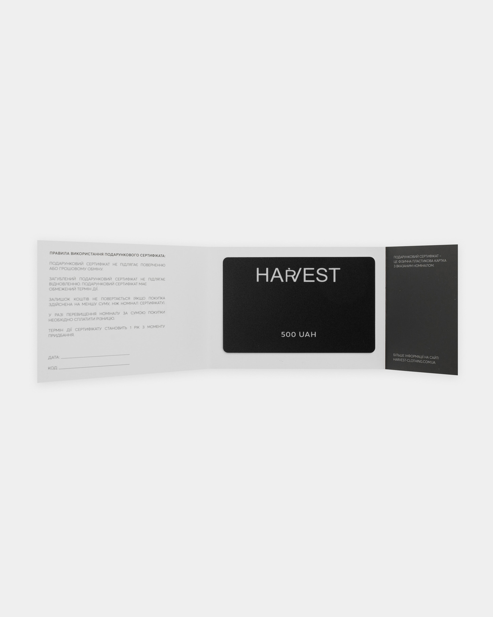Подарунковий сертифікат "HARVEST" на 500 гривень