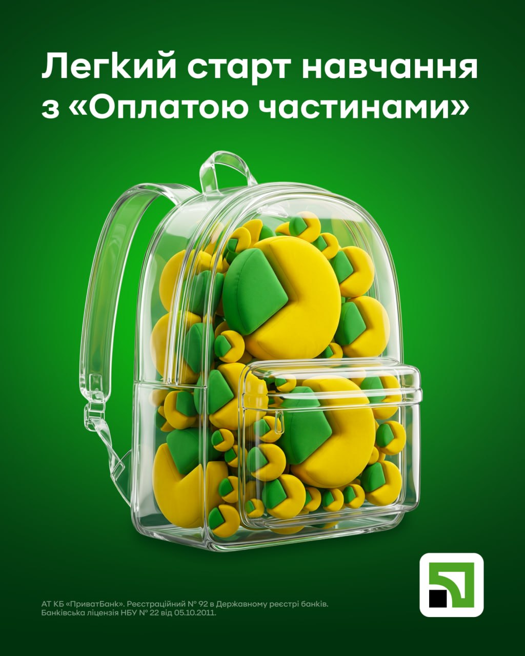Оплата частинами та Миттєва розстрочка